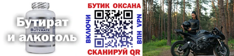 Бутират Butirat  Лакинск 