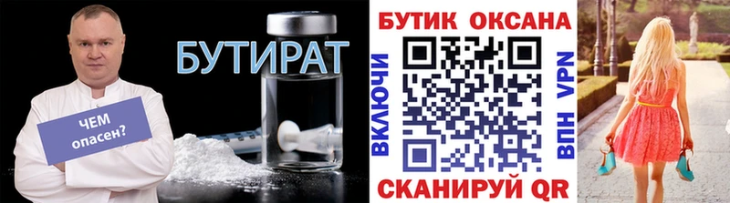 БУТИРАТ вода Лакинск